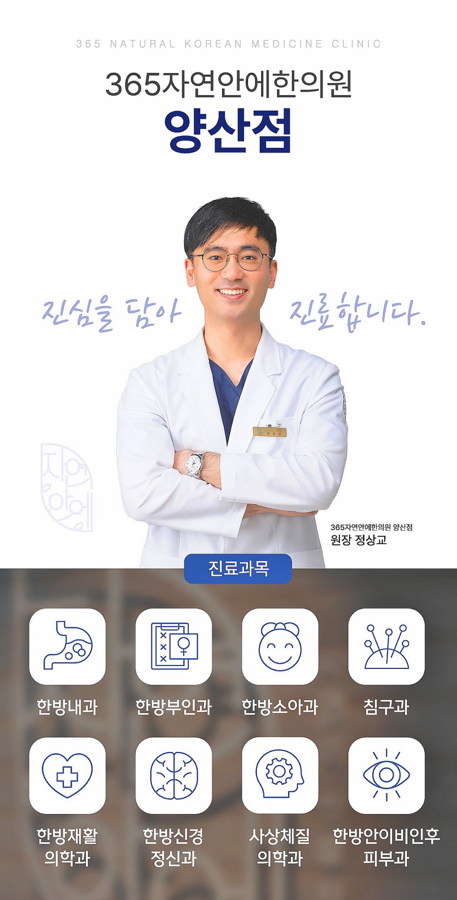 가촌한의원 이미지