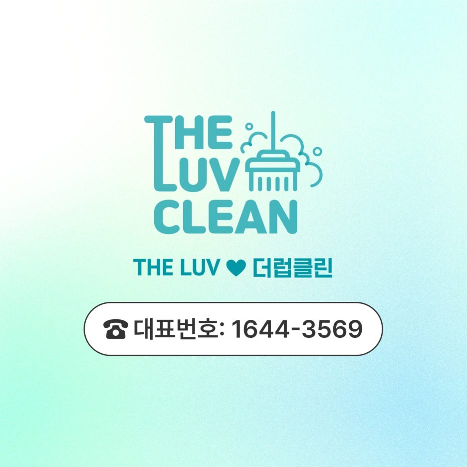 더럽클린입주청소 이미지