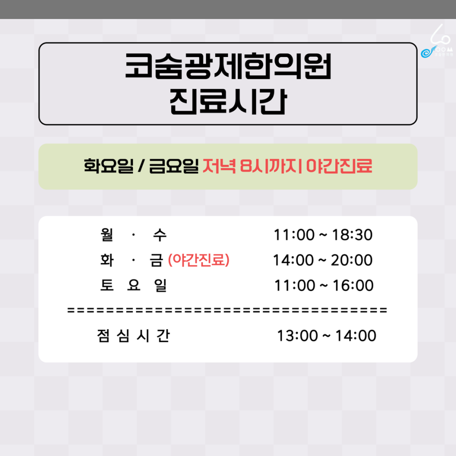 광제한의원 이미지