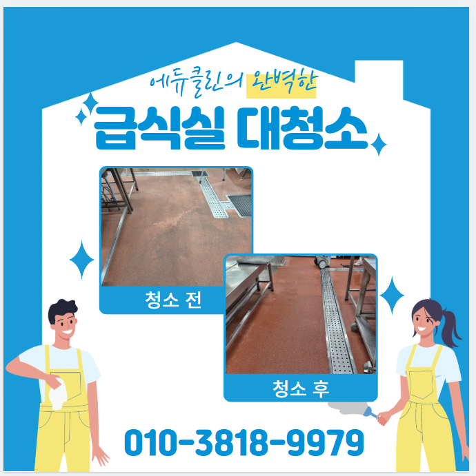 행복한유치원 급식소 이미지