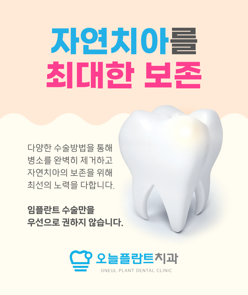서면오늘플란트치과 이미지