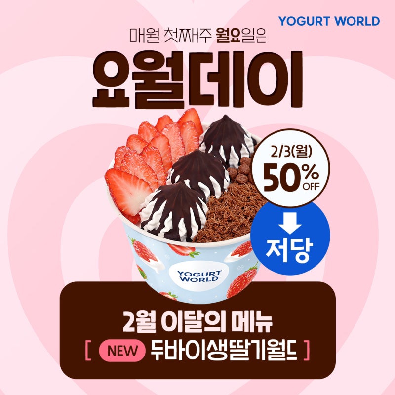 요거트월드 이미지