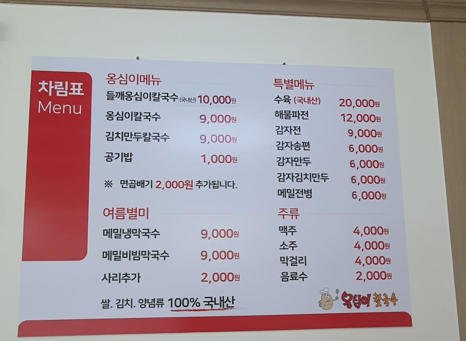 옹심이메밀칼국수 이미지