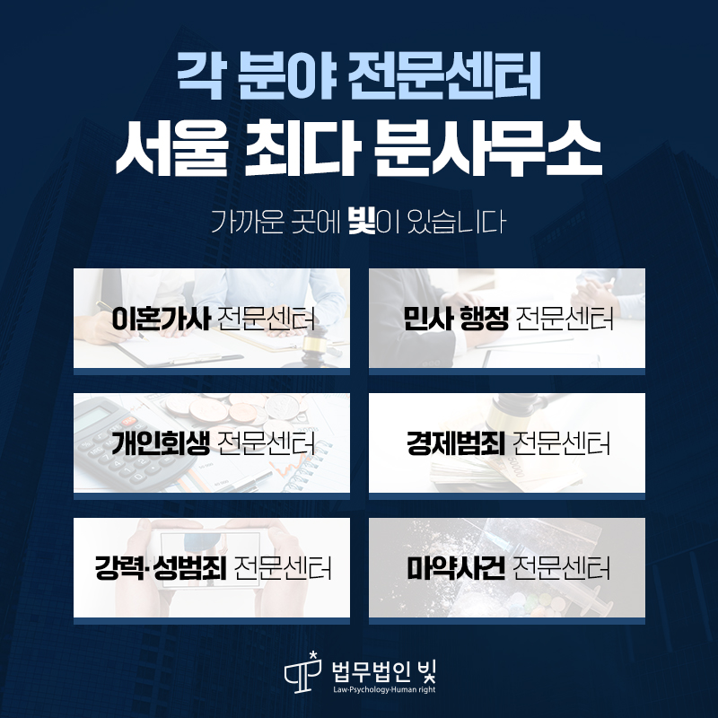 법무법인빛고양분사무소 이미지