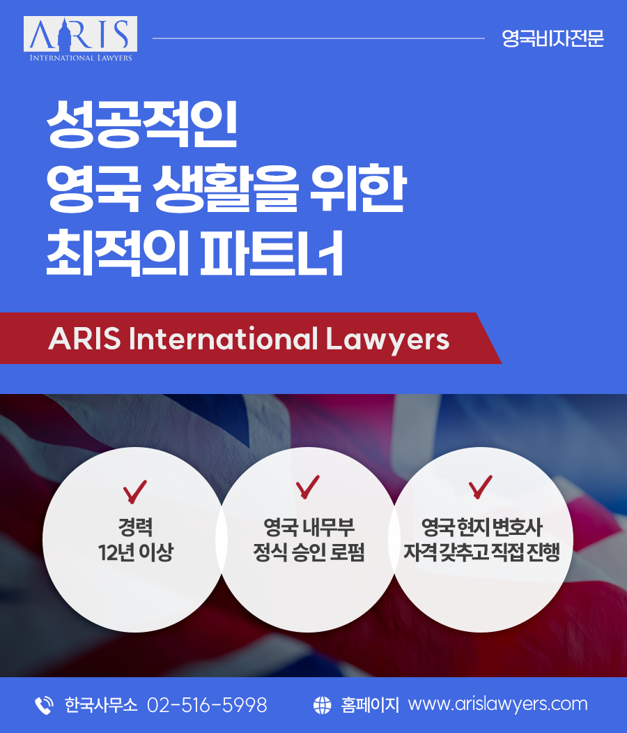 영국 영주권 조건, 취득, 비용까지, 2025년 기준 최신 정리 : 네이버 블로그