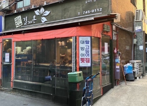 길가온 사진 2