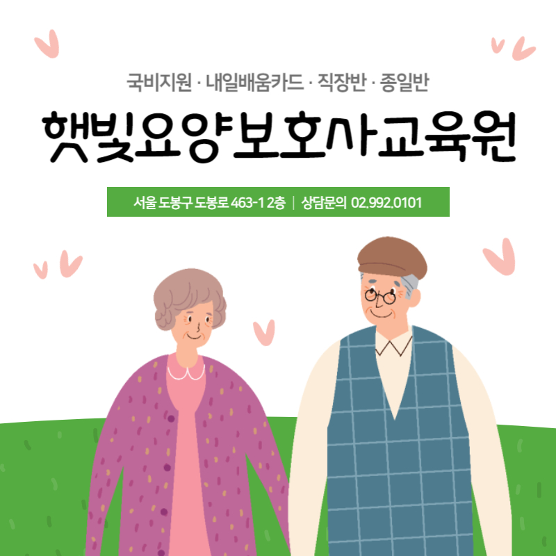 더큰요양보호사교육원 이미지