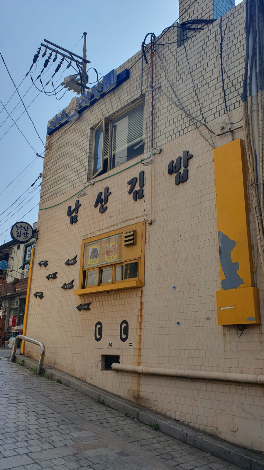 남산김밥 사진 8