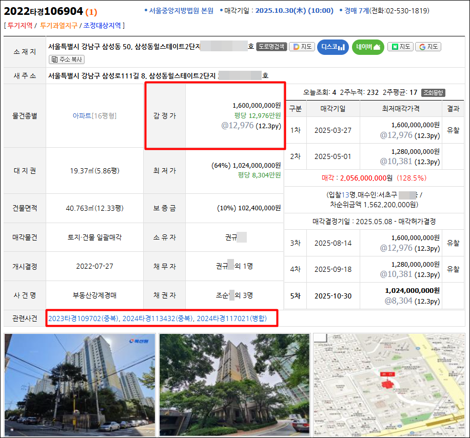 임차인이 배당요구는 안 하고 경매신청만 했다. 임차인 인수인가요? 미인수인가요?