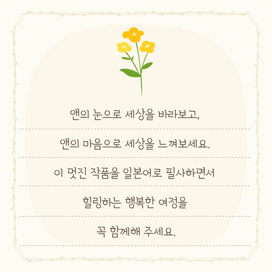 신간] \u003c빨간머리 앤 (일본어+한국어)\u003e 손끝으로 채우는 일본어 필사 시리즈 4 : 네이버 블로그, image size:936x936