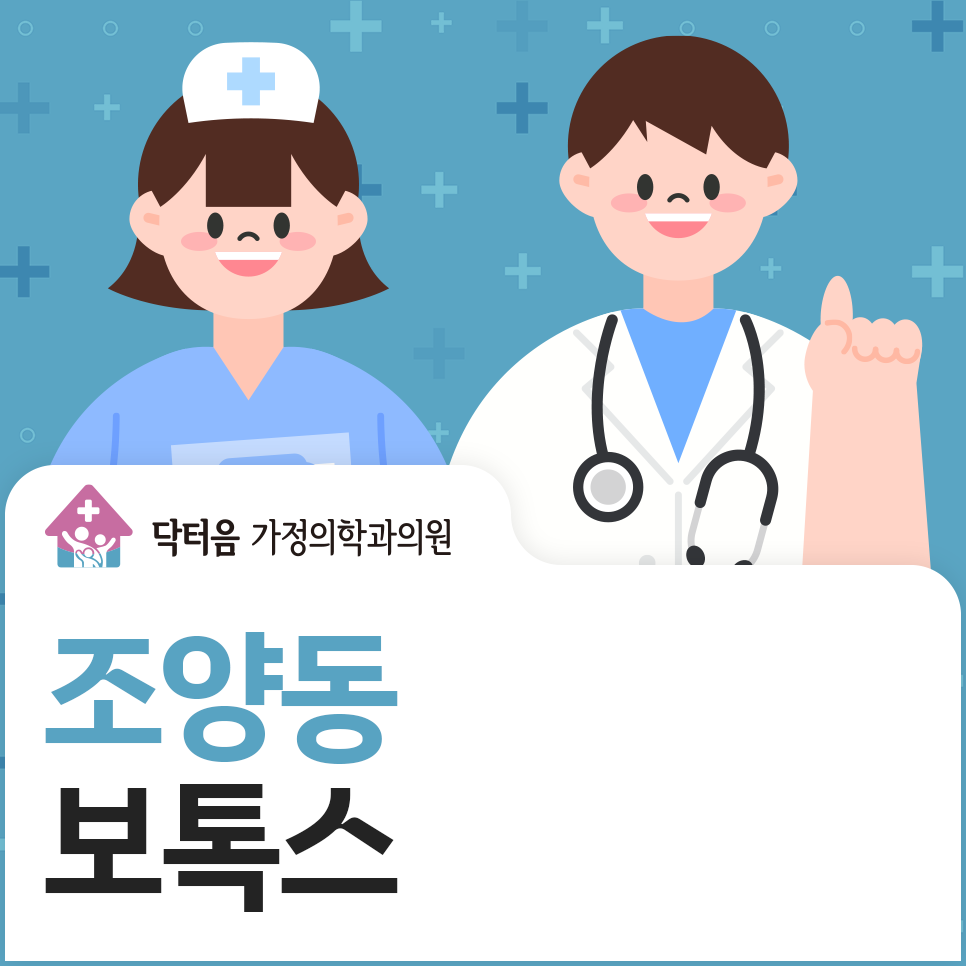 닥터음가정의학과의원 6