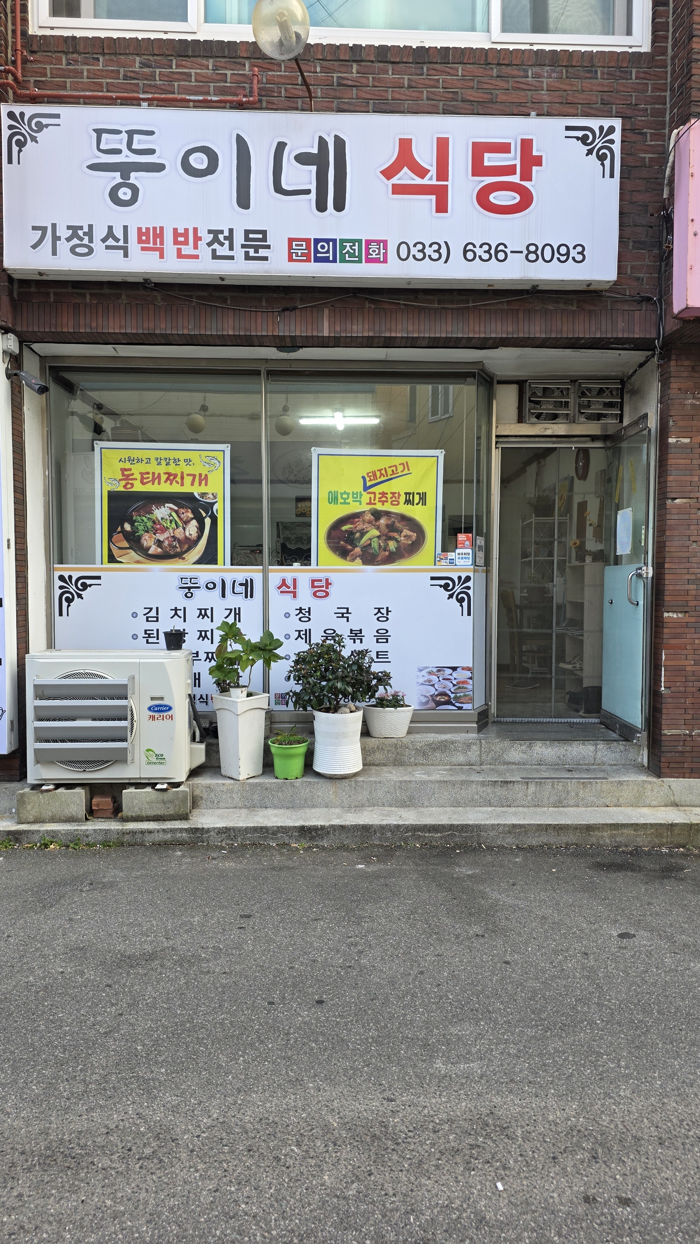 뚱이네 7