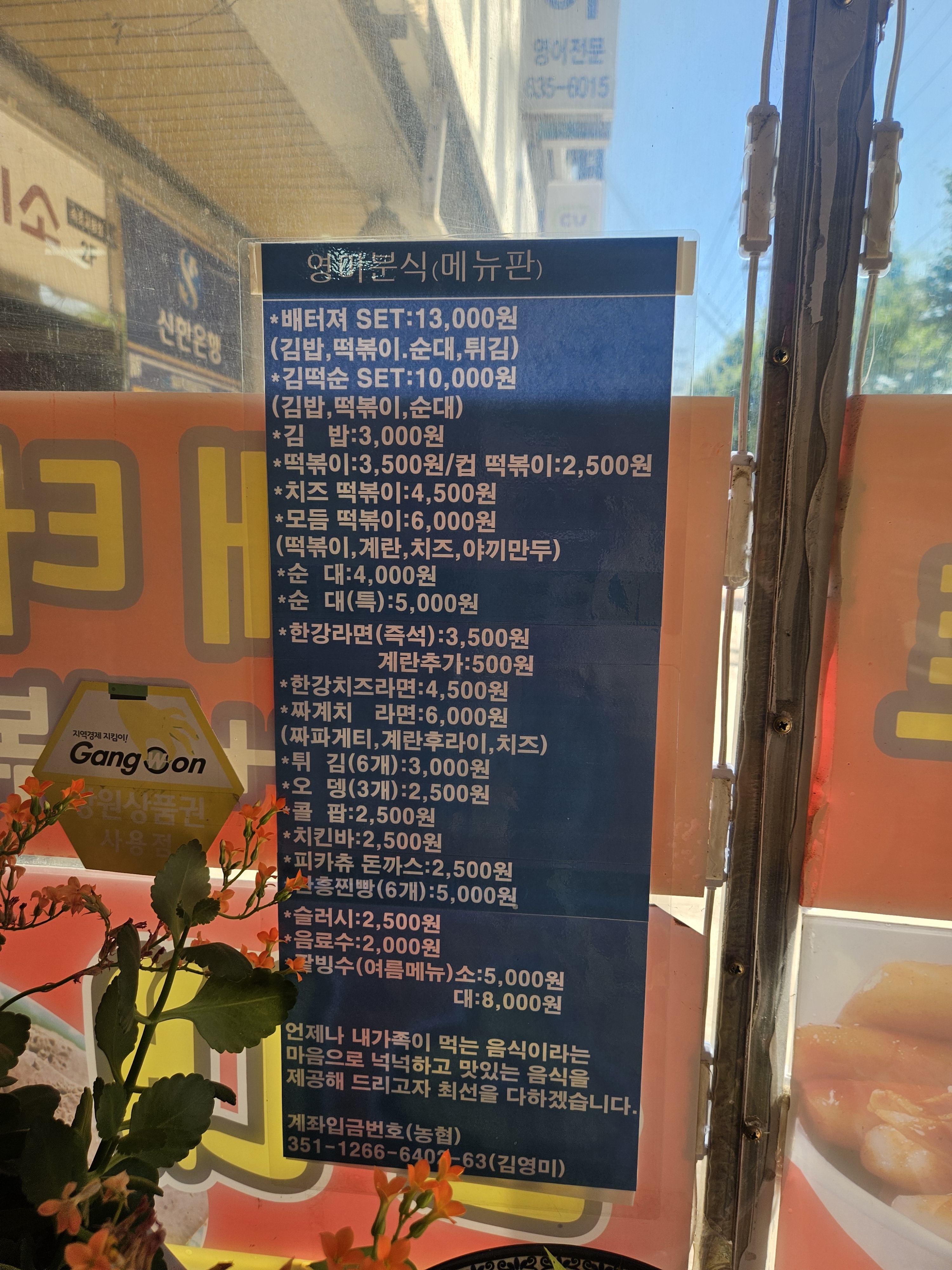 속초가면영미분식 7