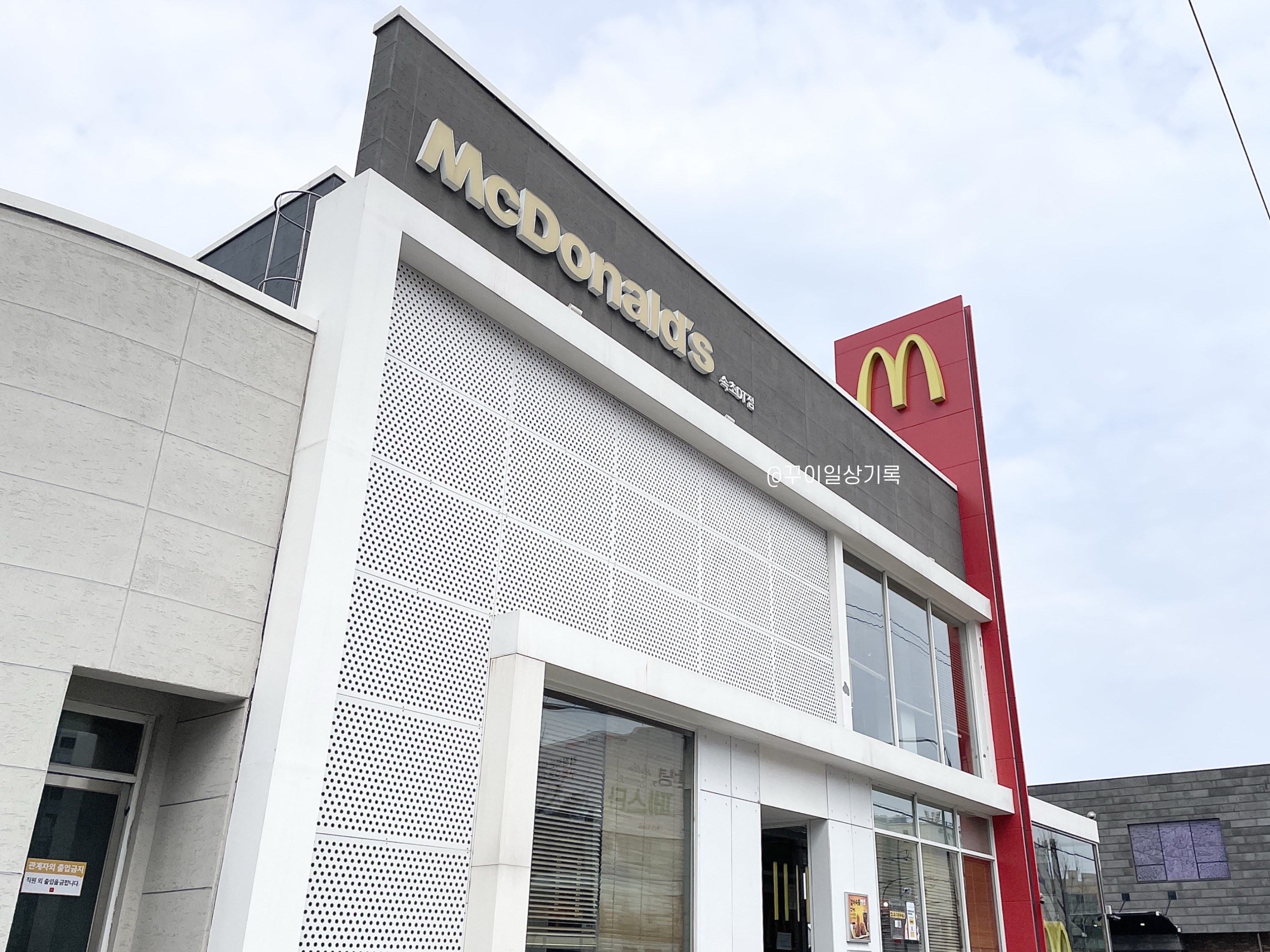 맥도날드 속초DT점 (McDonald's Sokcho DT) 7