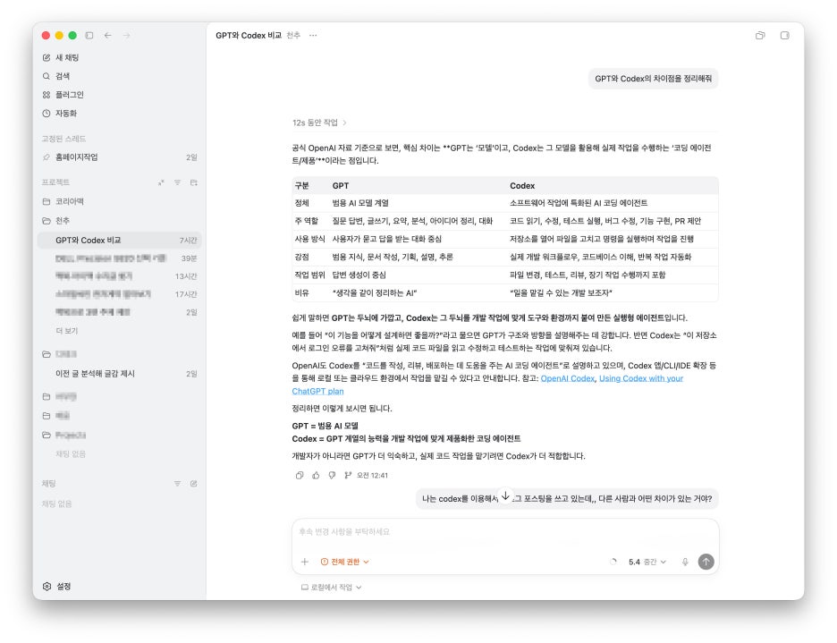 코덱스(Codex)로 바이브 코딩 하듯 블로그 포스팅을.. 생성형 AI의 작업 방식이 달라진 이유 이미지 6