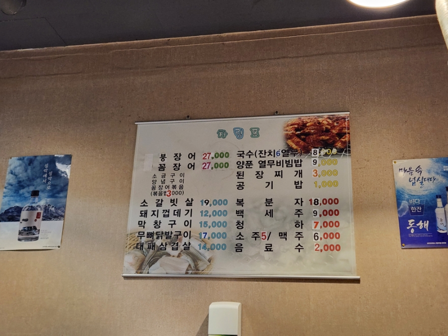 아나고와꼼장어 8