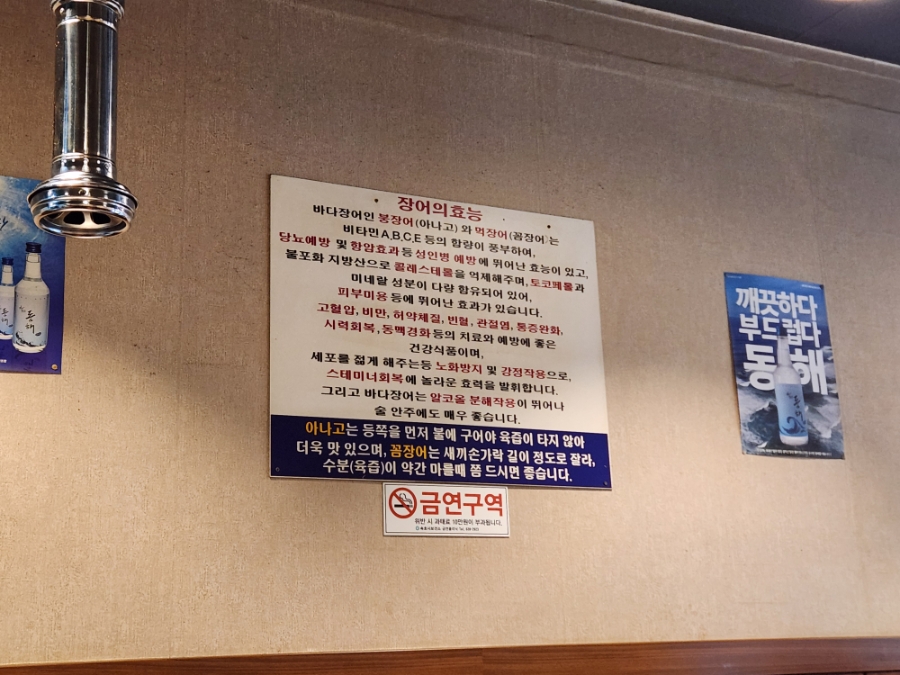 아나고와꼼장어 9