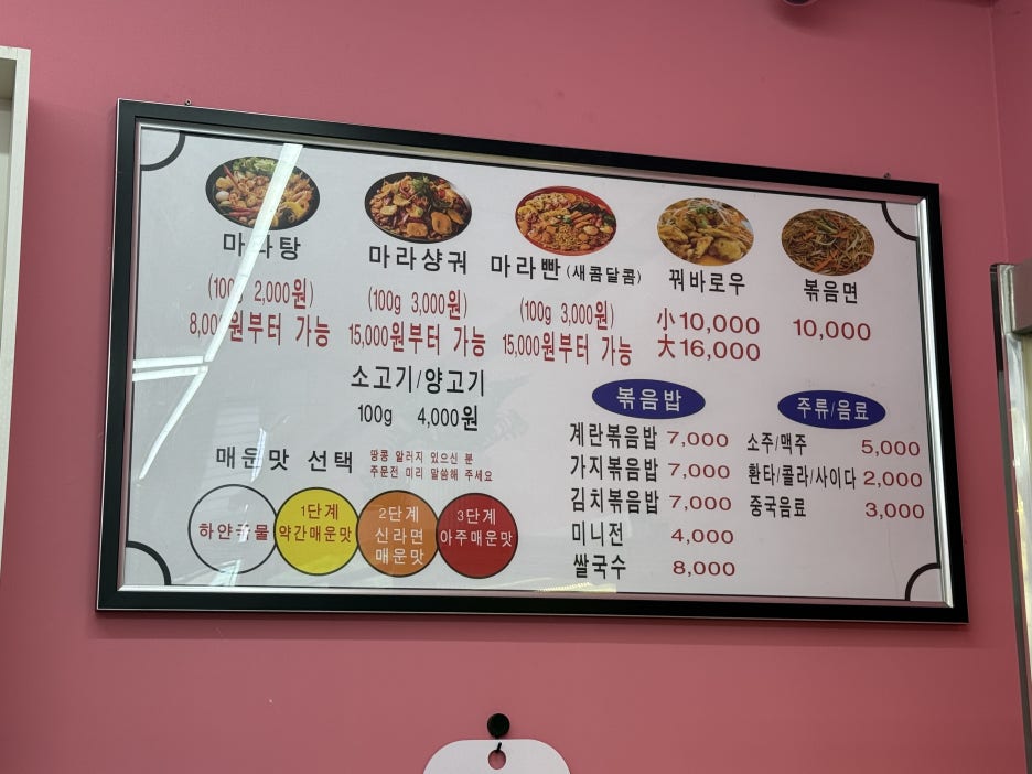 못난이마라탕 사진 7
