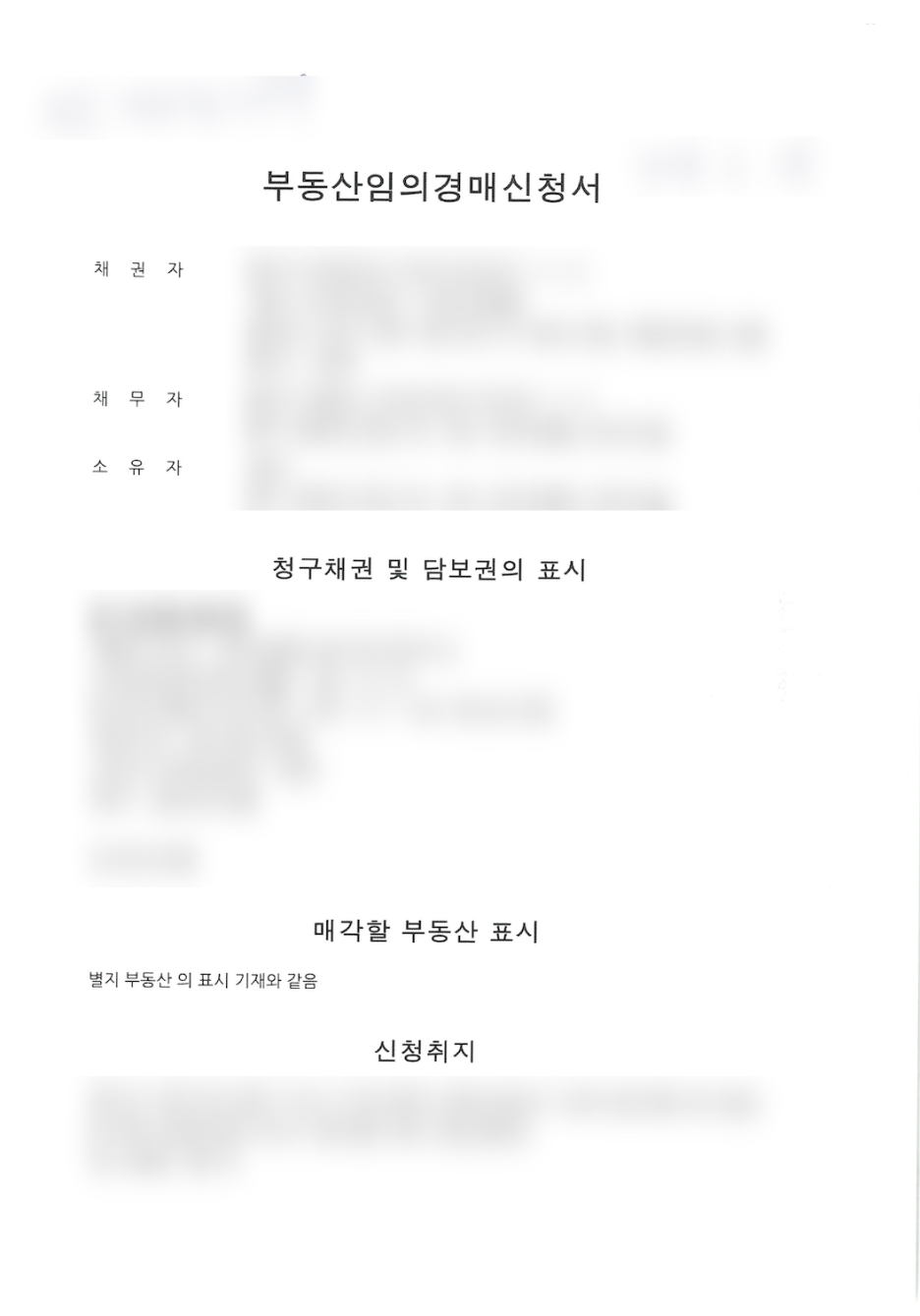 중국인 부동산 경매 신청서