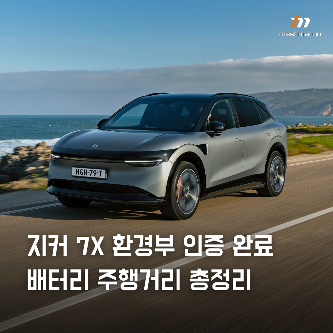 지커 7X 환경부 인증 관련 이미지