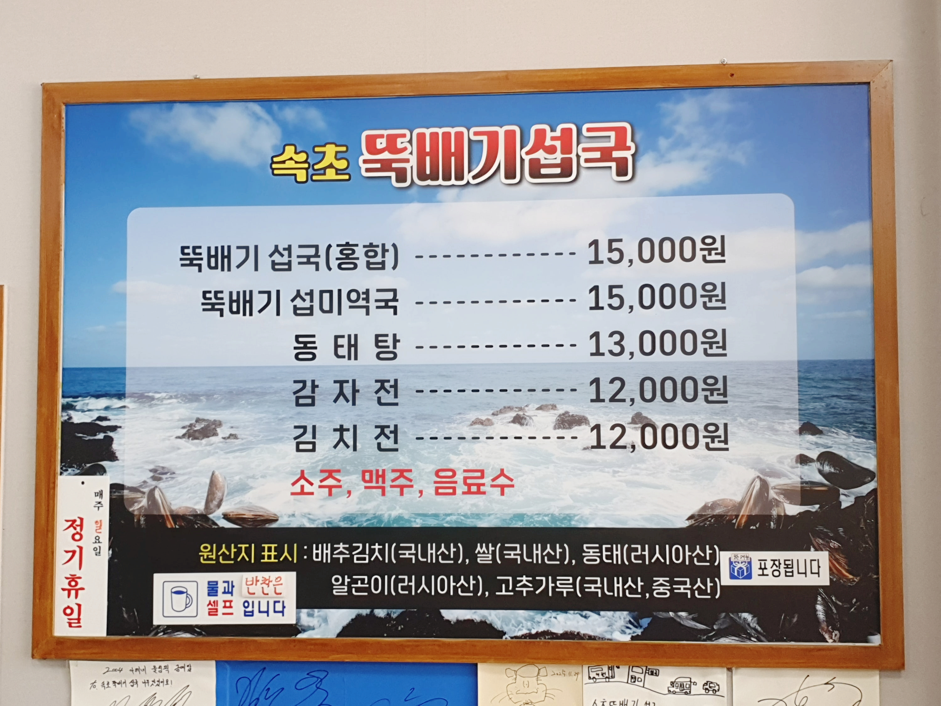 속초뚝배기섭국 8