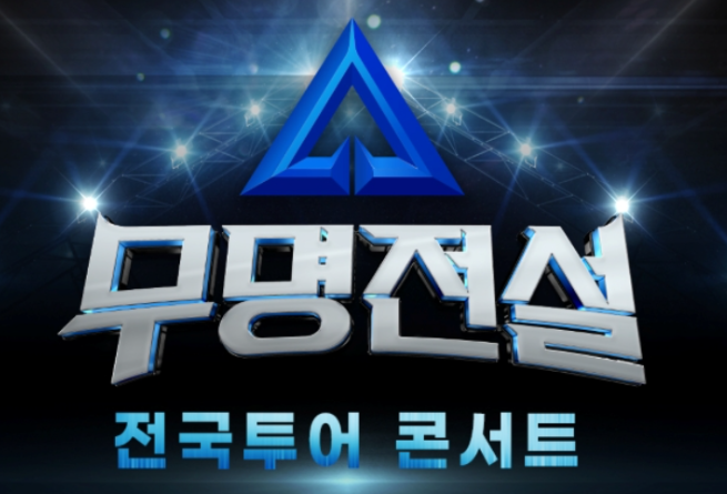 무명전설 콘서트 티켓 양도 되나요?