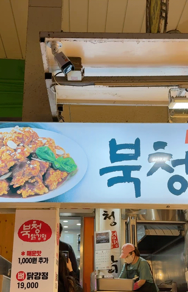 북청닭강정 본점 (Bukcheong Dakgangjeong Bonjeom) 9