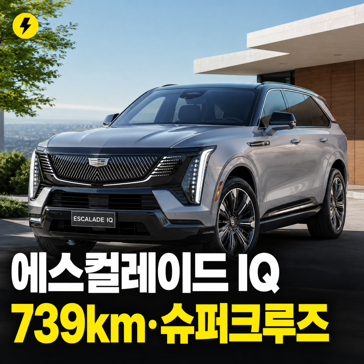 캐딜락 에스컬레이드 IQ 관련 이미지