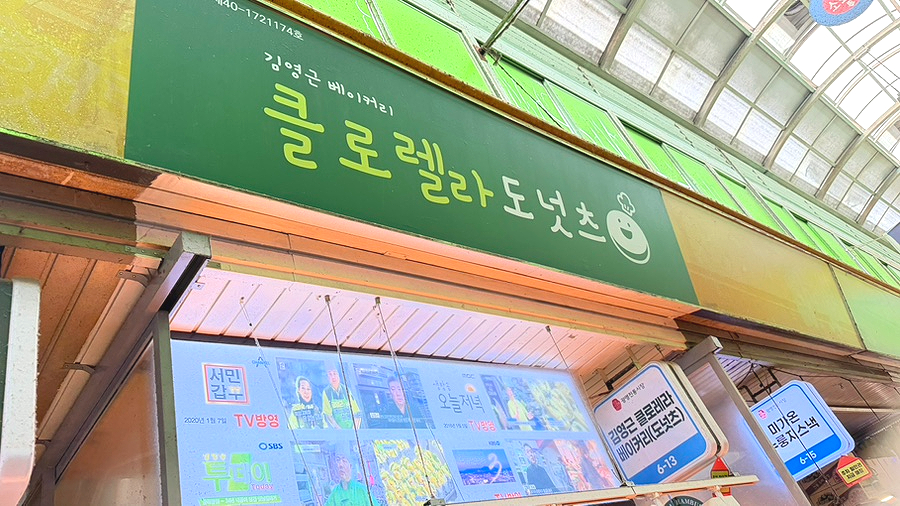 클로렐라도넛츠 사진 3
