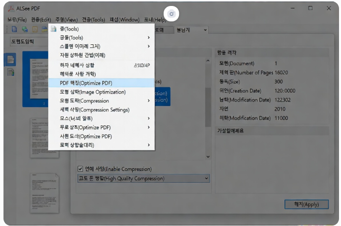 2026 PDF 용량 줄이기 : 무료로 PDF 파일 크기 줄이는 5가지 방법 총정리(어도비, 알) 3 image.png
