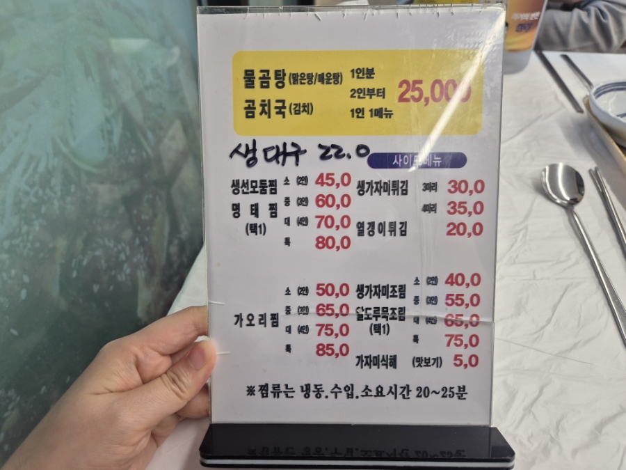 속초동해물곰탕 (Sokcho Donghae Mulgomtang) 8