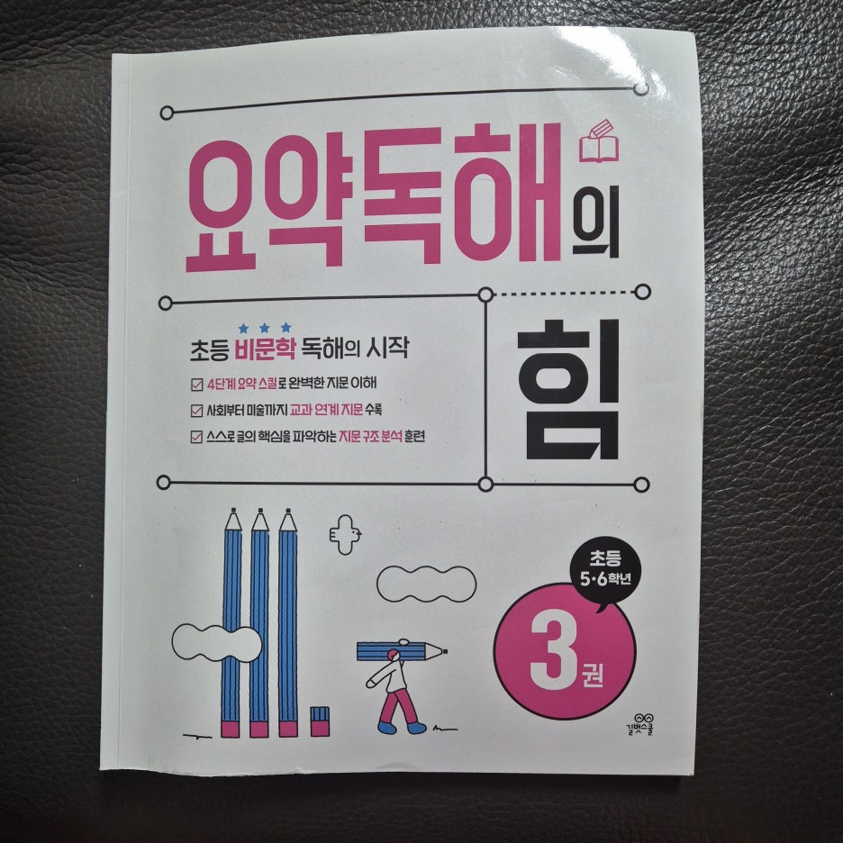 요약독해의 힘