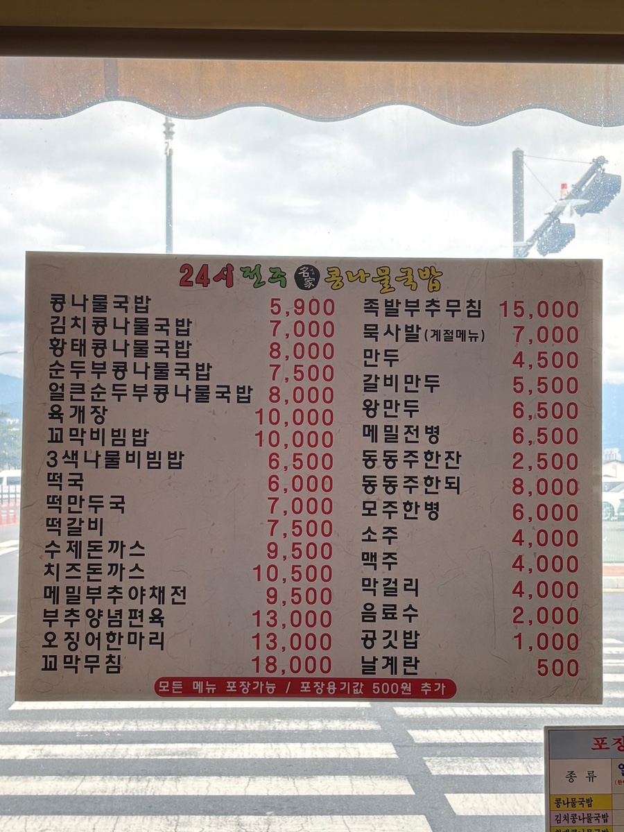 24시전주명가콩나물국밥 속초조양점 (24si Jeonju Myeongga Kongnamul Gukbap Sokcho Joyang-jeom) 8