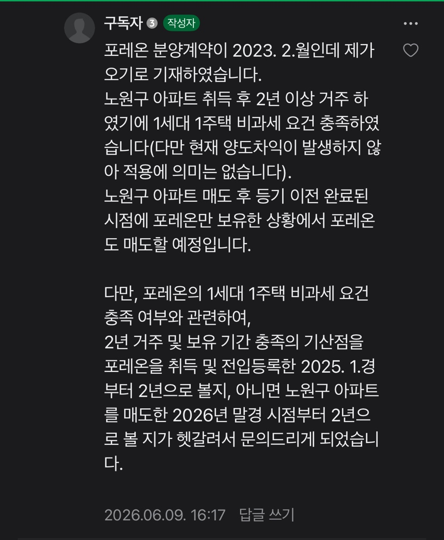 올림픽파크포레온 양도관련