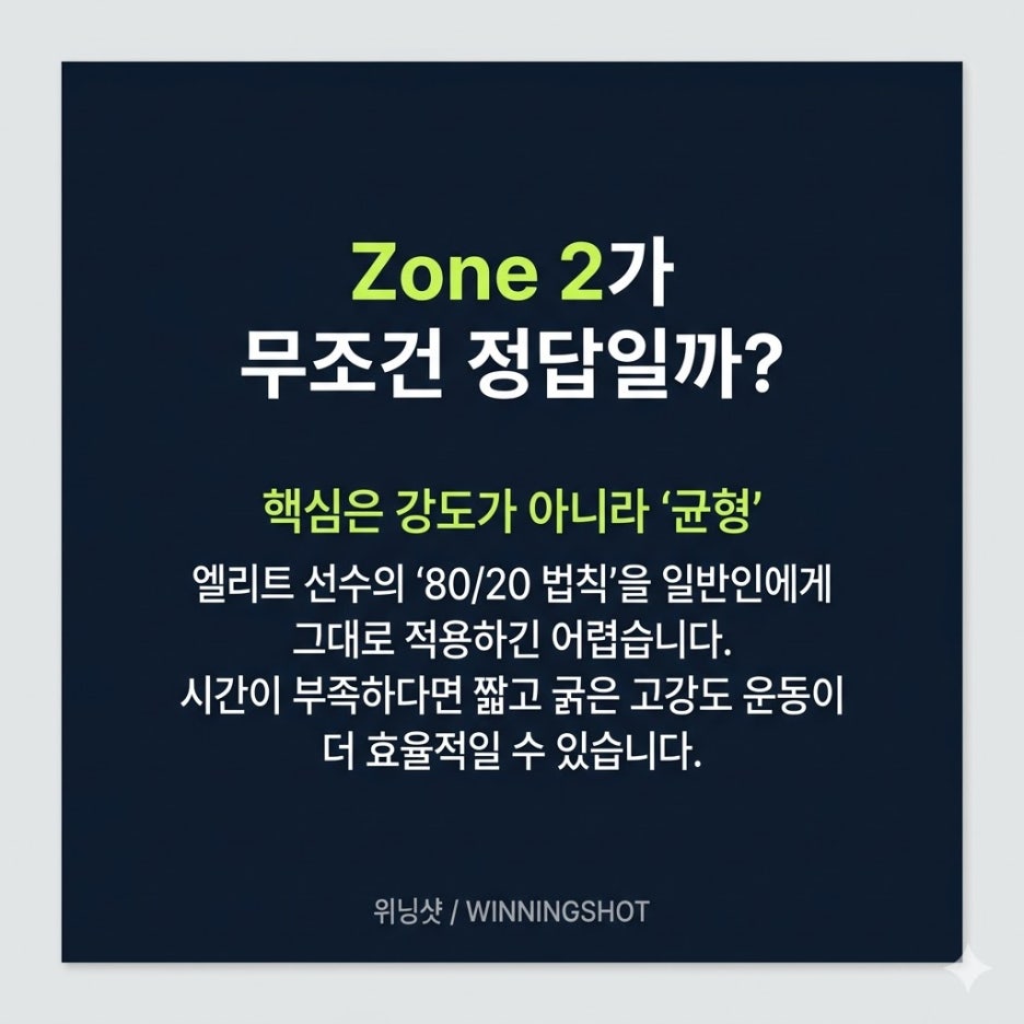 운동건강_Zone2러닝_카드뉴스4.jpeg