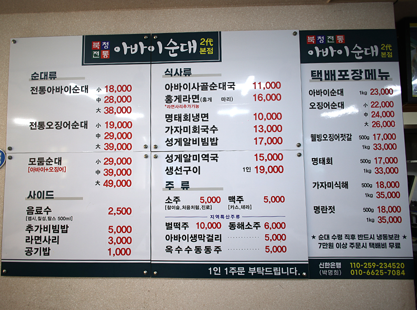 북청전통아바이순대 9