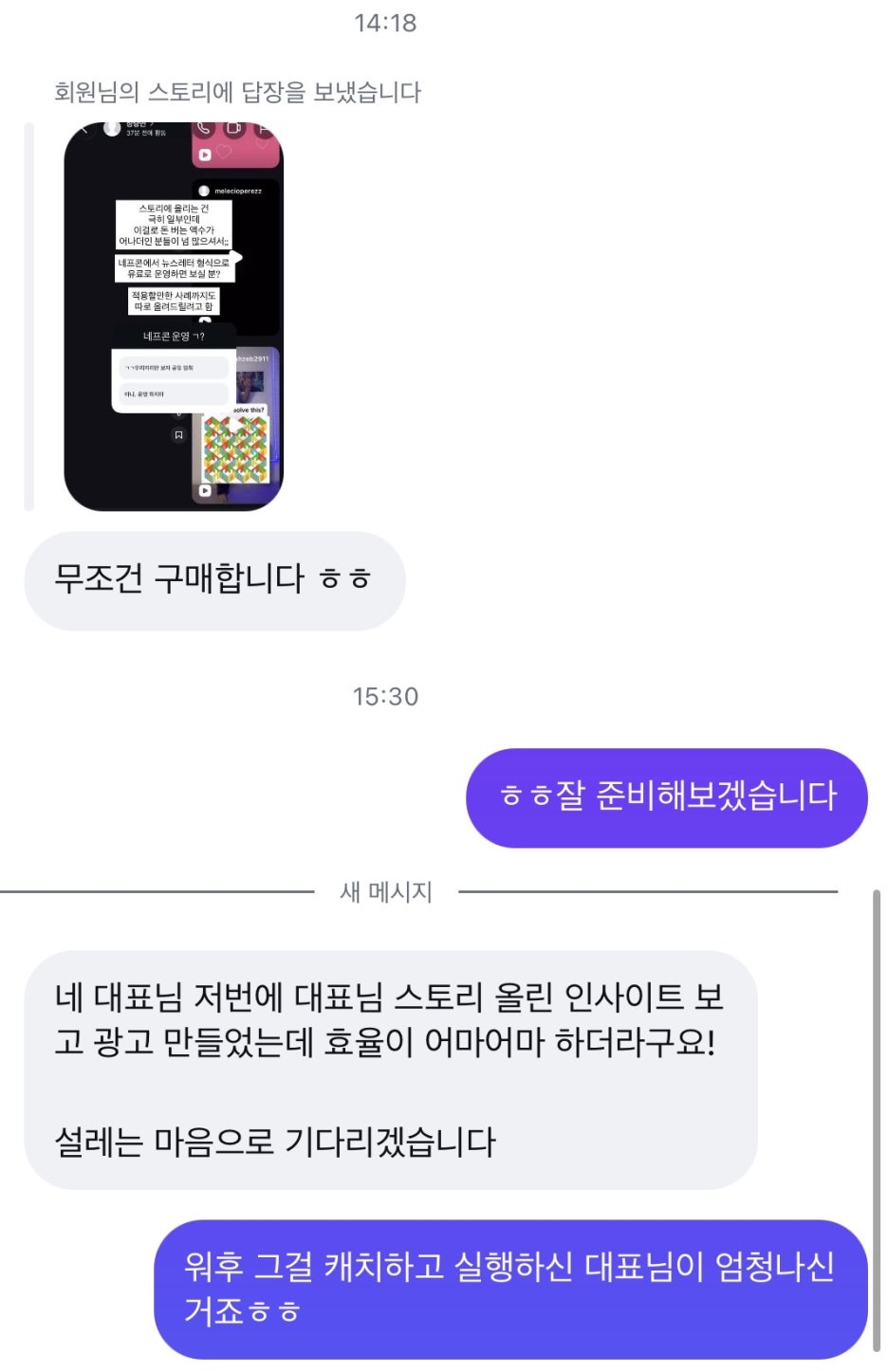 스토리 공유 후 받은 후기 1