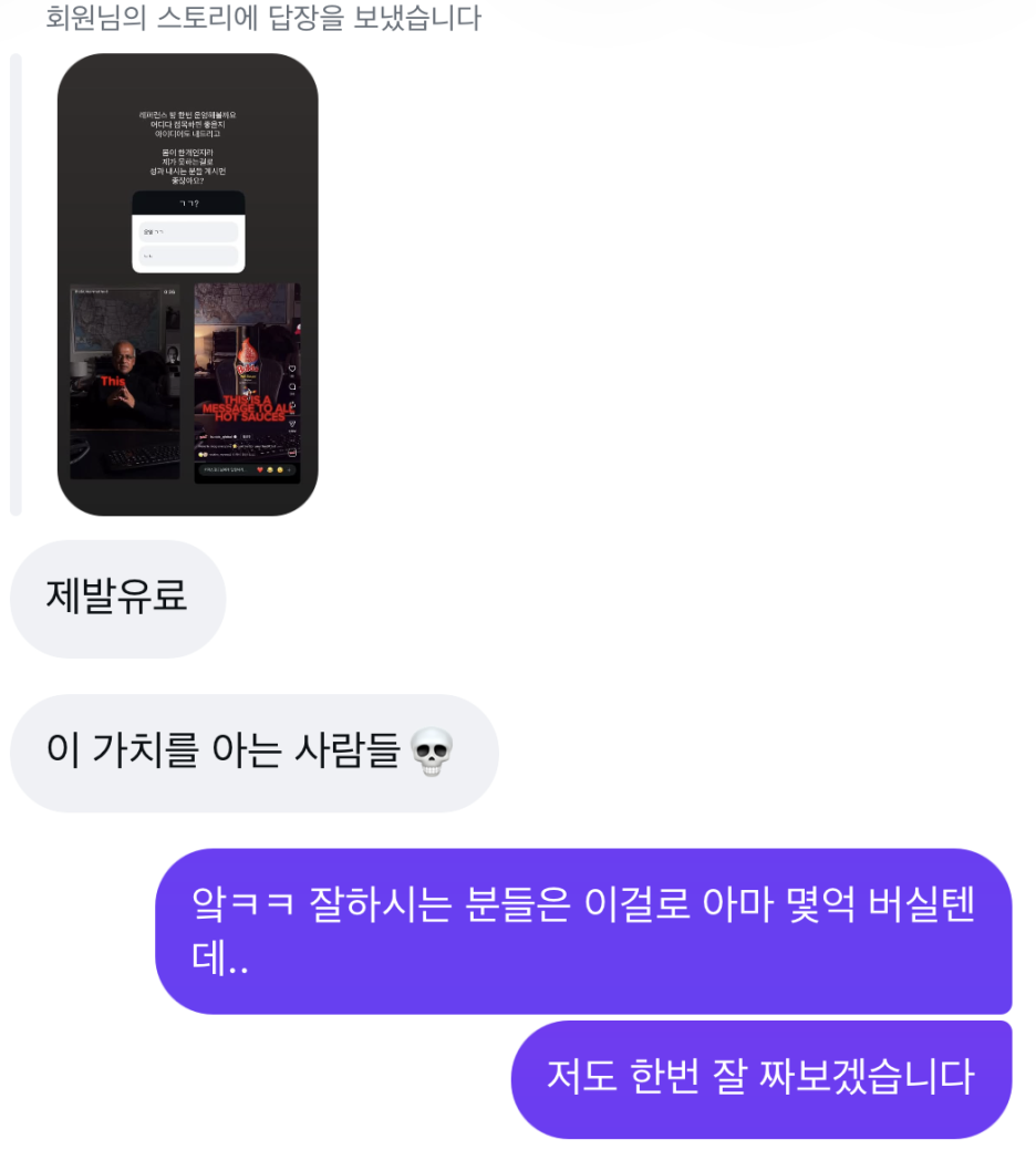 스토리 공유 후 받은 후기 3