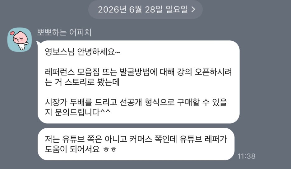 스토리 공유 후 받은 후기 2
