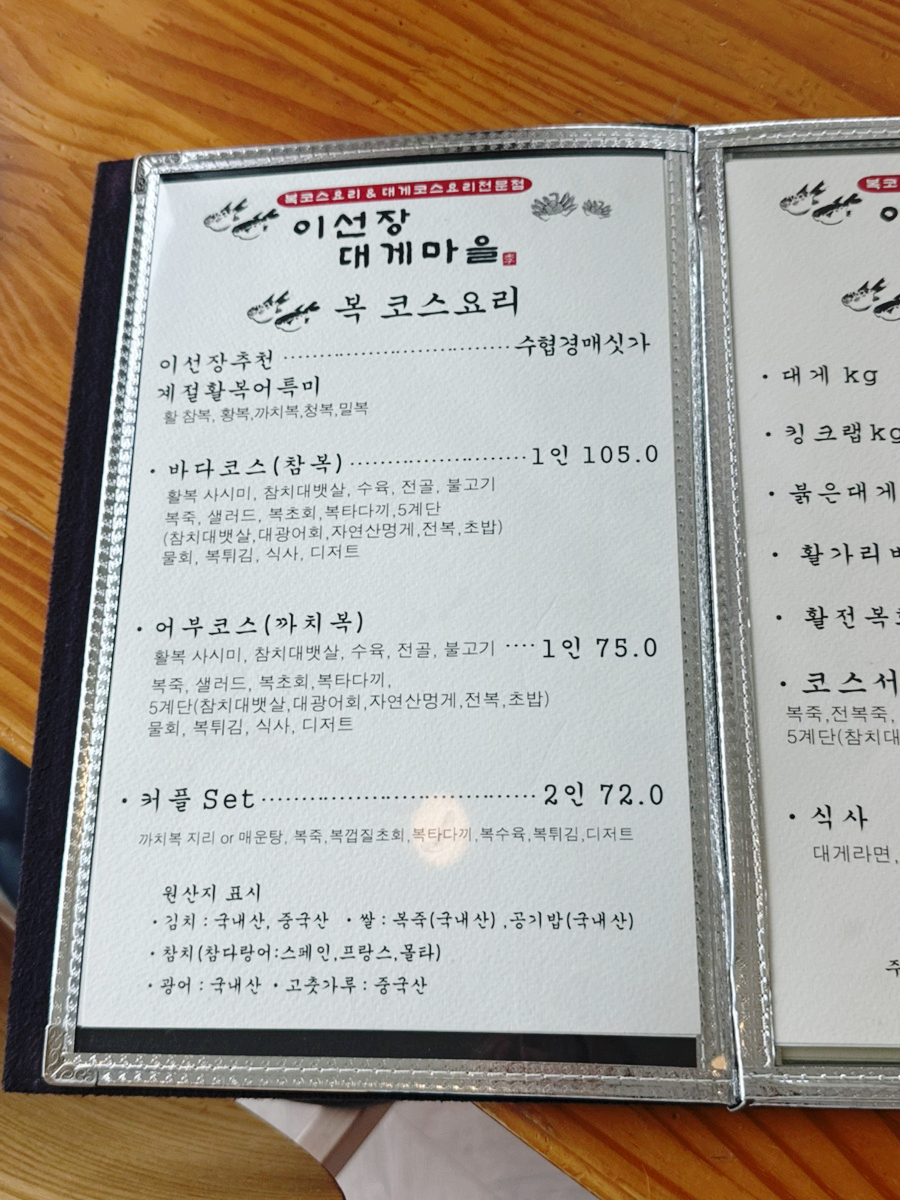 이선장대게마을 9