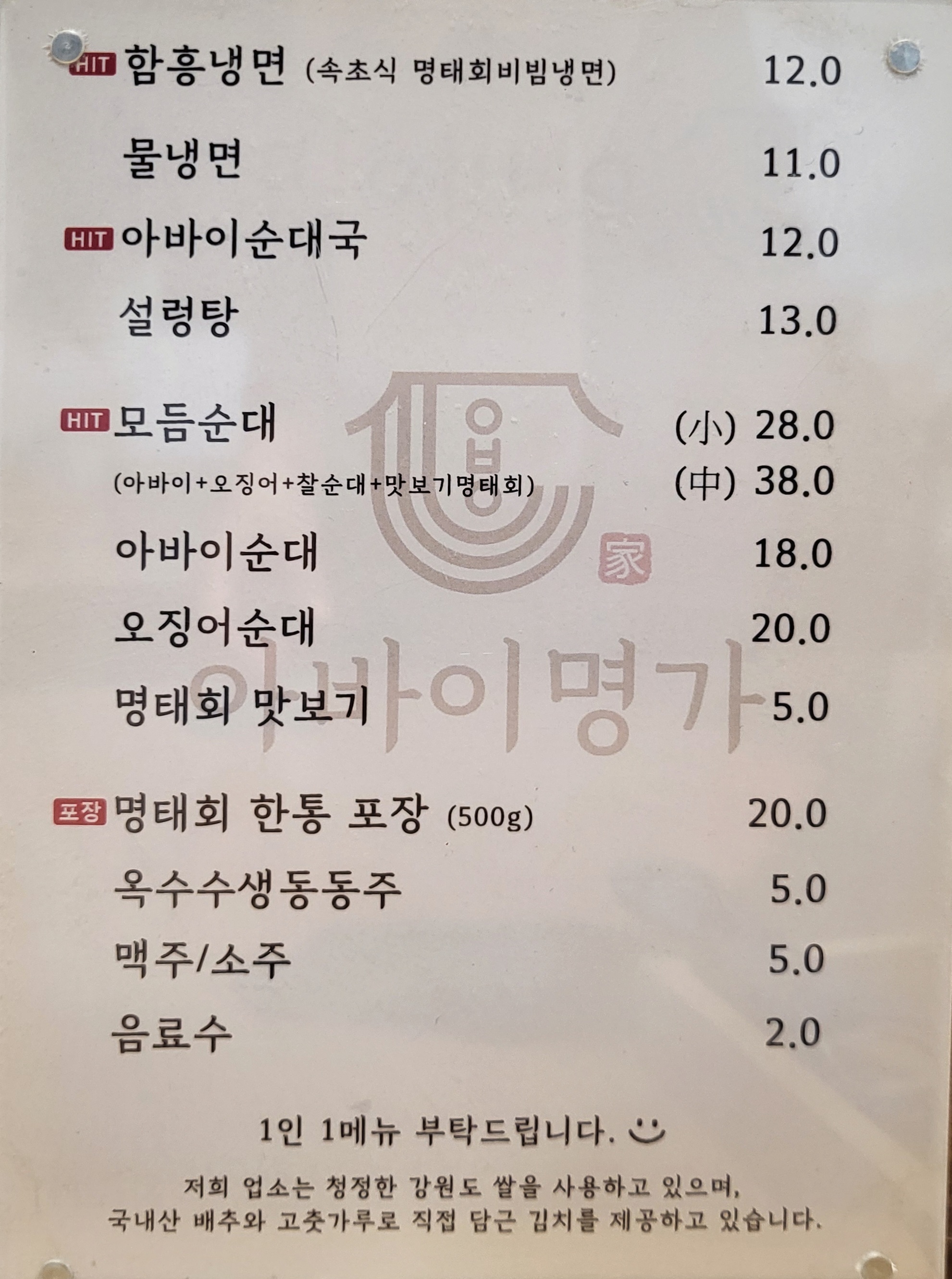 속초 아바이명가 8