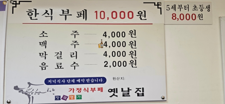 옛날집 (Yennaljip) 9