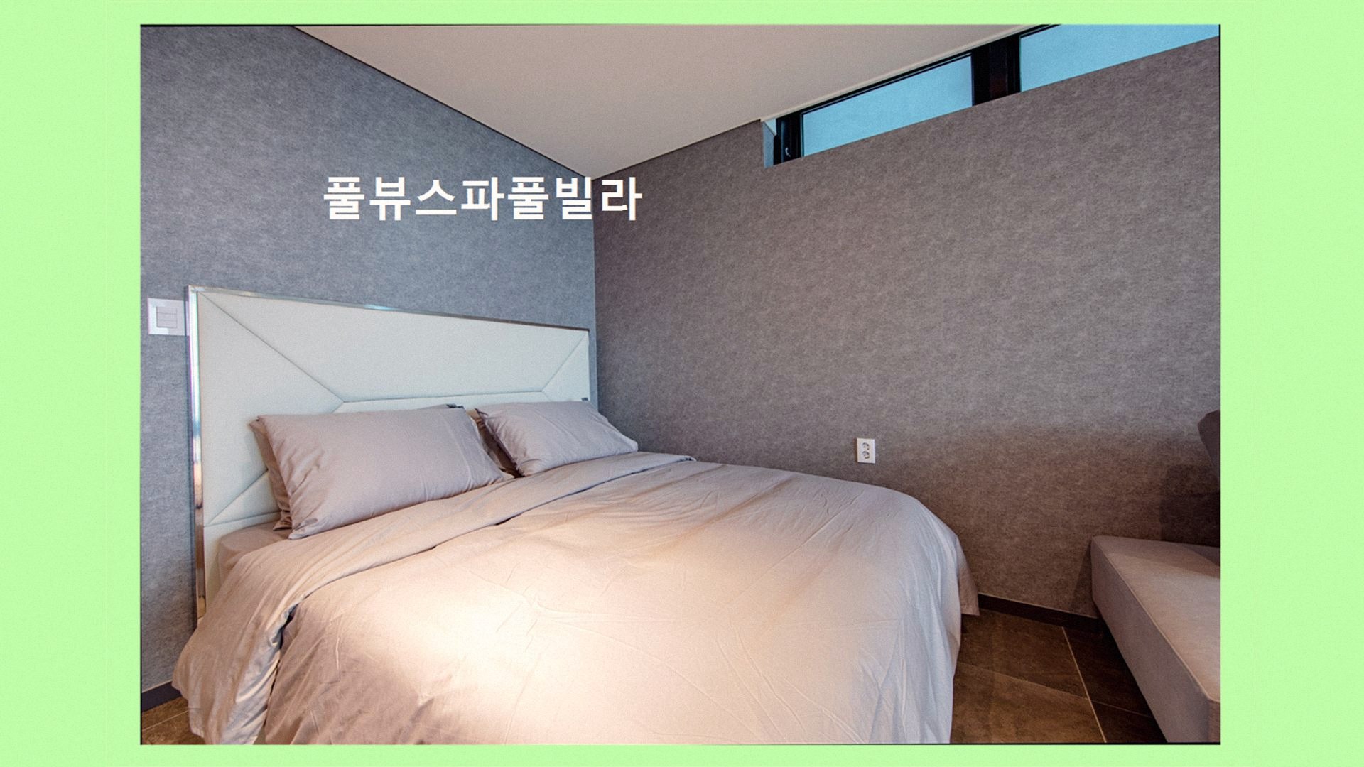 속초 풀뷰스파풀빌라 7