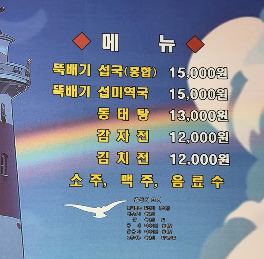 뚝배기섭국 10