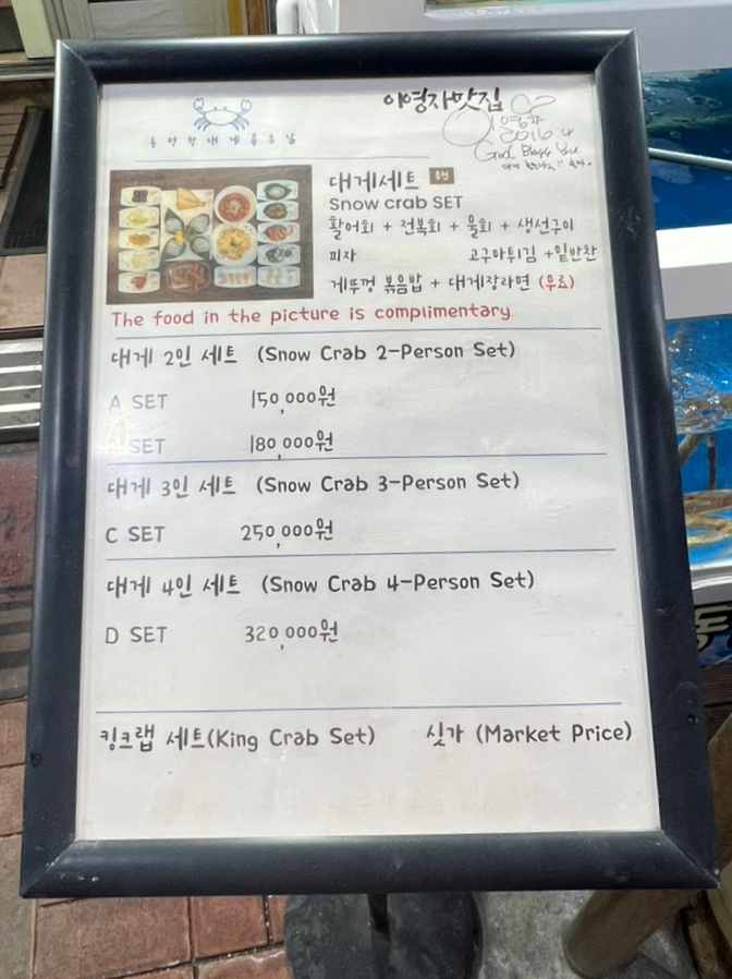 동명항대게좋은날 8