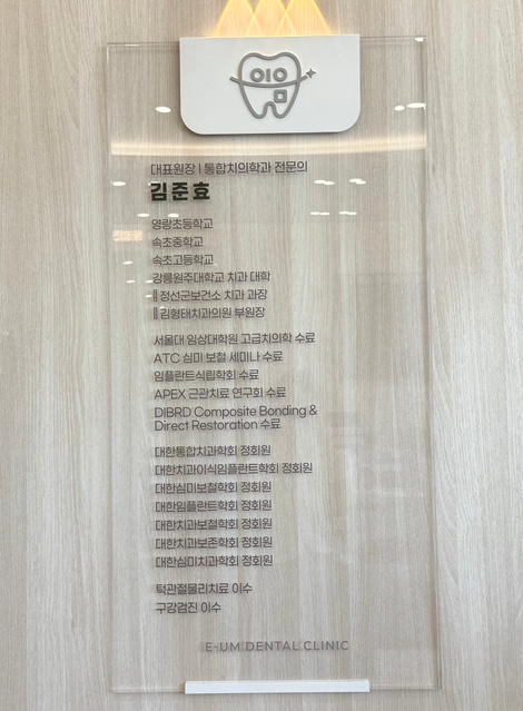이음치과의원 7