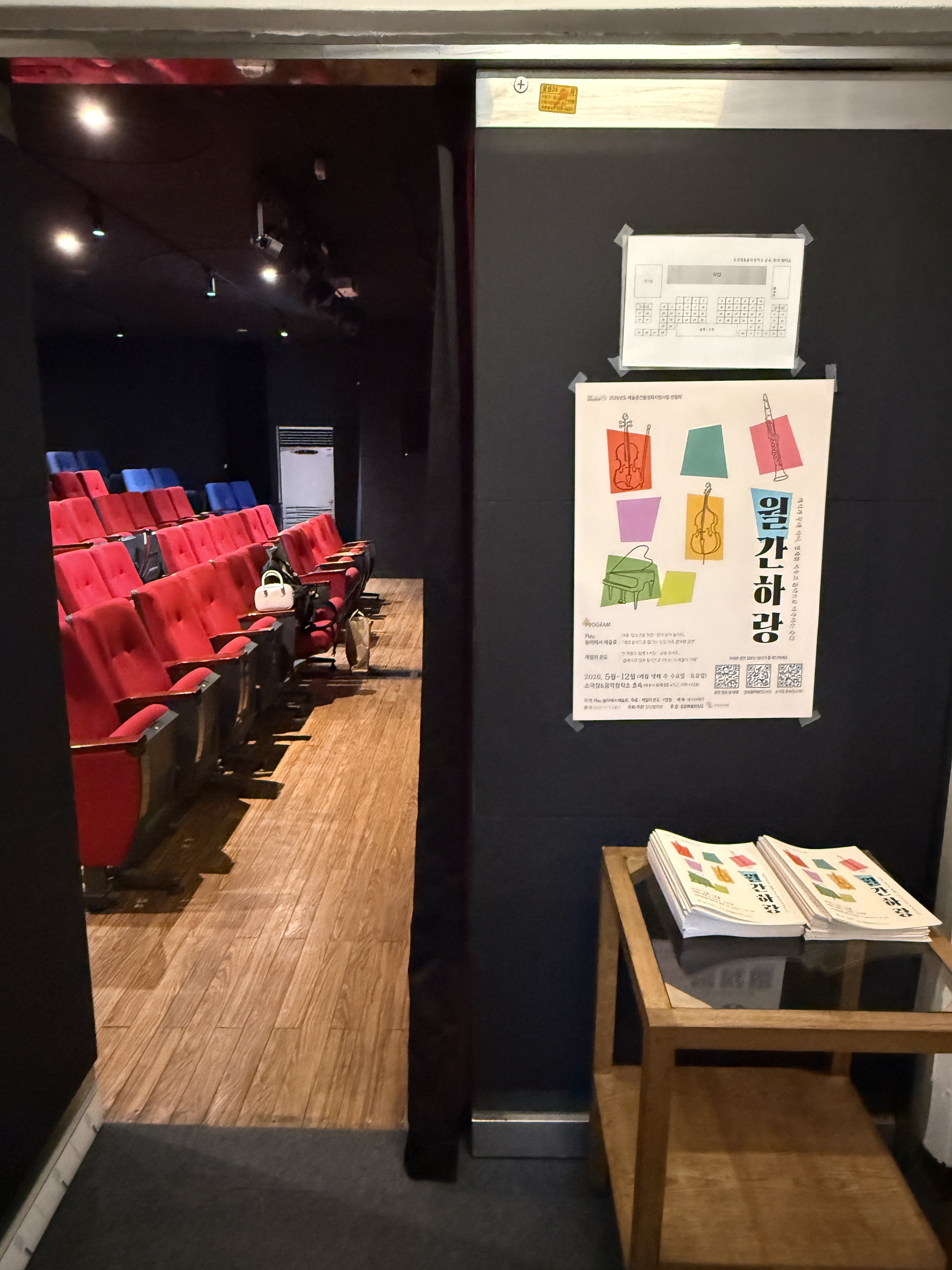 소극장&음악창작소 초속 (Sogeukjang & Eumak Changjakso Chosok) 8