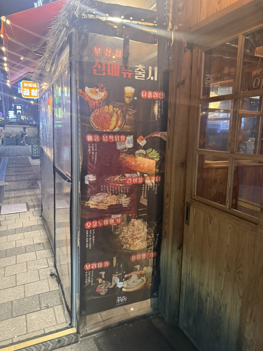 철길 부산집 의정부역점 사진 5