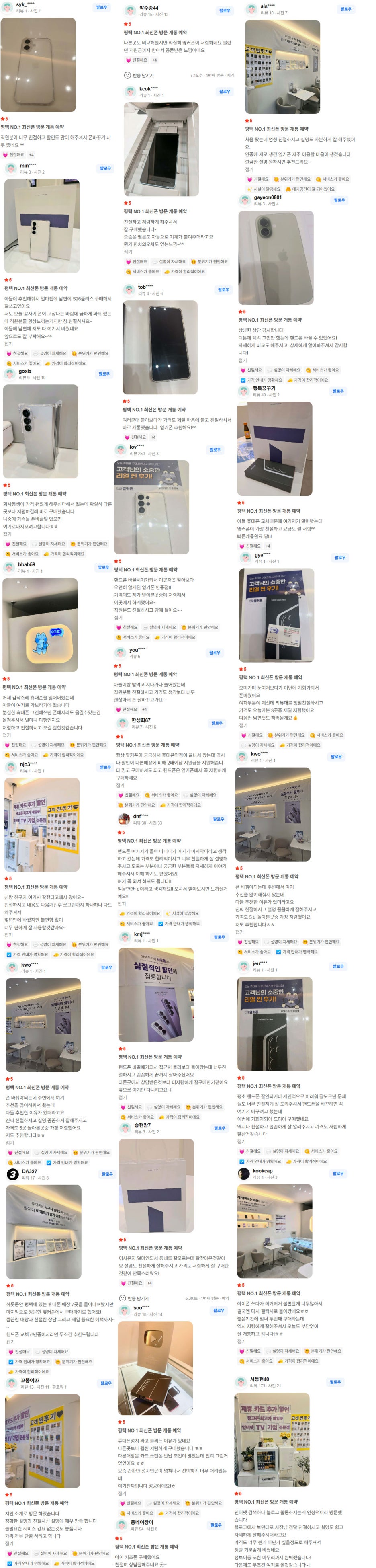 💜휴대폰성지옆커폰 안중점💜 폴더블8 사전예약🔥 7월 29일 정상영업💜 이미지