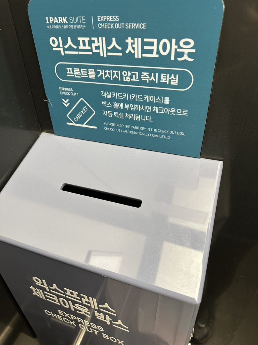 속초 아이파크스위트 호텔앤리조트 8